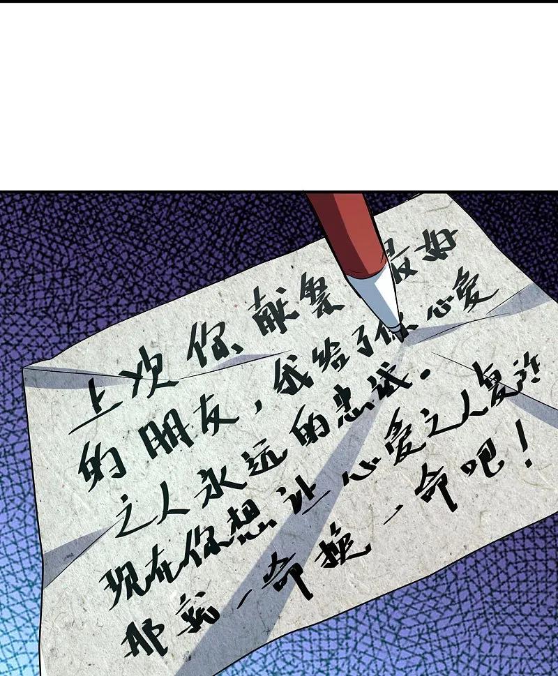 《我有一座冒险屋》第195话 又见笔仙游戏 第34页