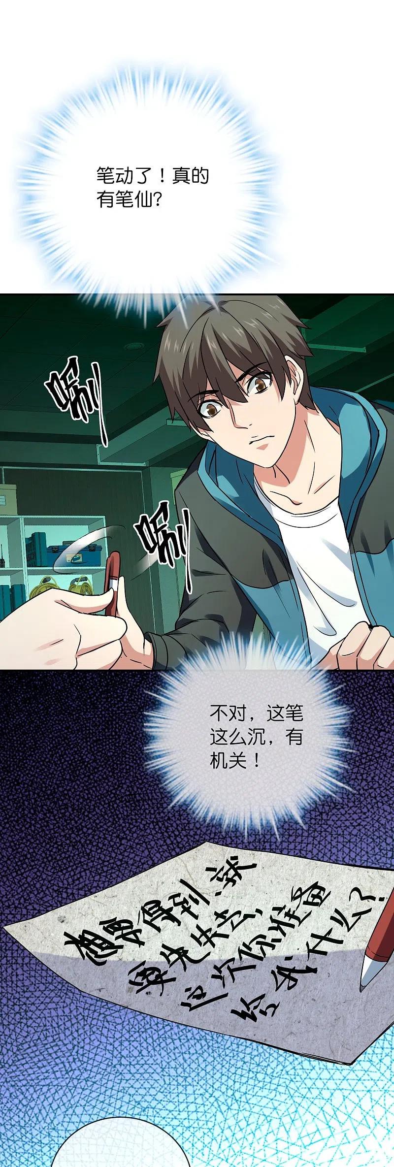 《我有一座冒险屋》第195话 又见笔仙游戏 第32页