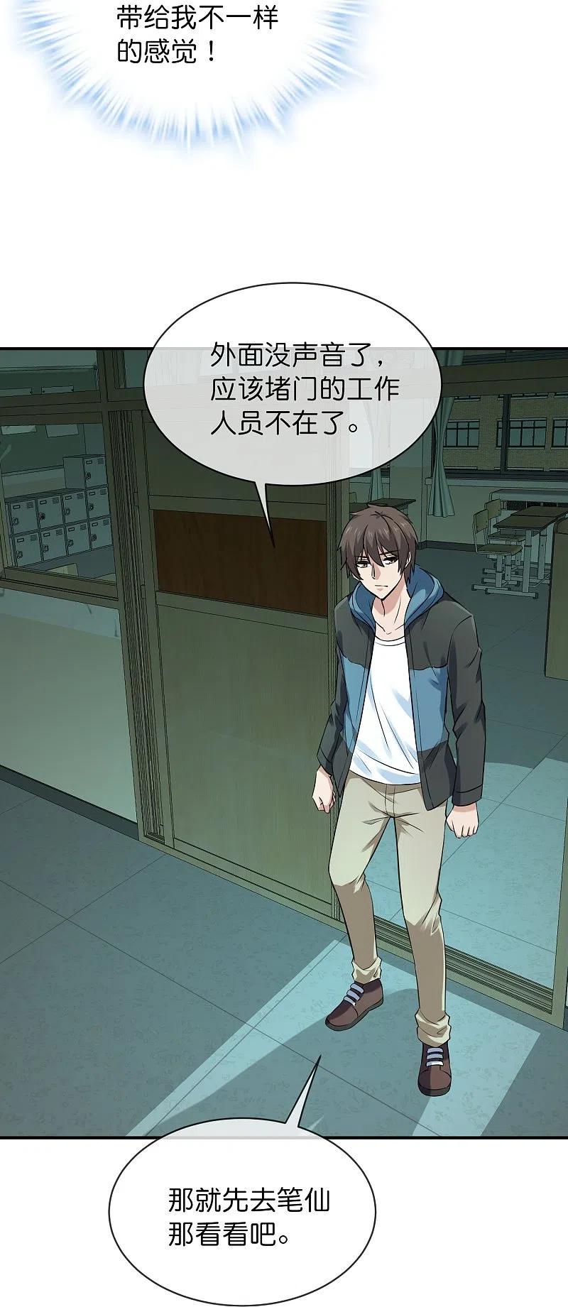 《我有一座冒险屋》第195话 又见笔仙游戏 第18页