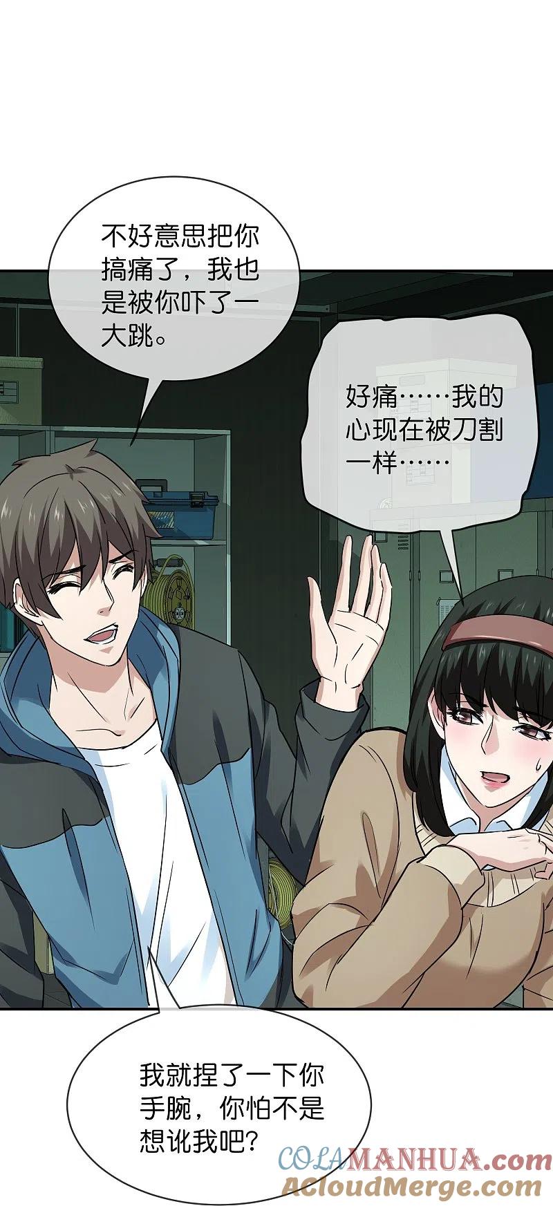 《我有一座冒险屋》第195话 又见笔仙游戏 第25页