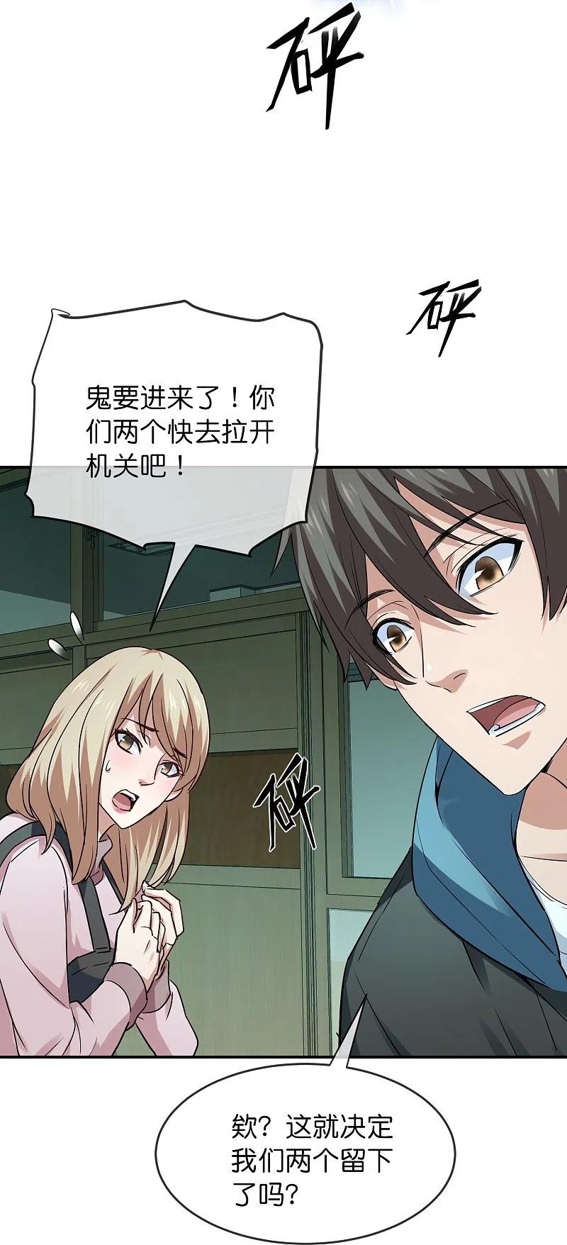 《我有一座冒险屋》第195话 又见笔仙游戏 第6页