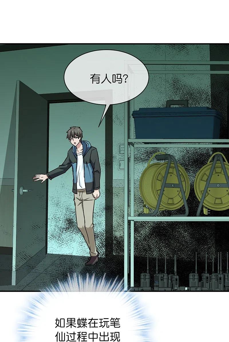 《我有一座冒险屋》第195话 又见笔仙游戏 第20页