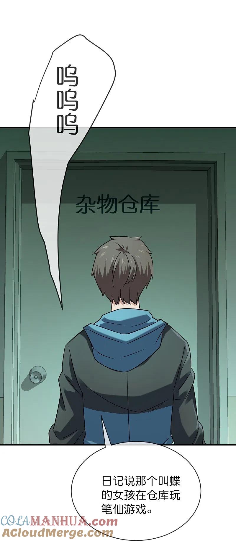 《我有一座冒险屋》第195话 又见笔仙游戏 第19页
