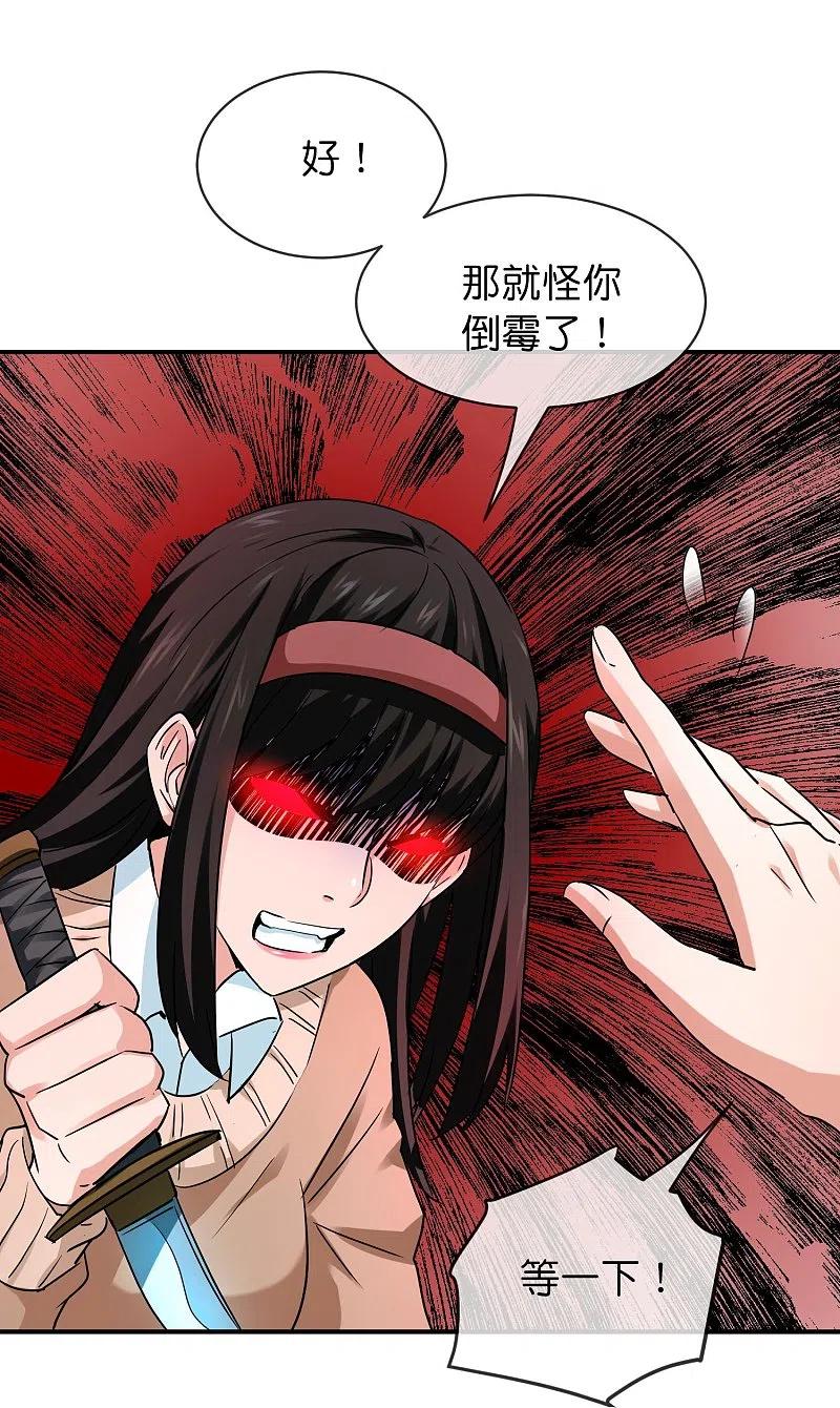 《我有一座冒险屋》第195话 又见笔仙游戏 第36页