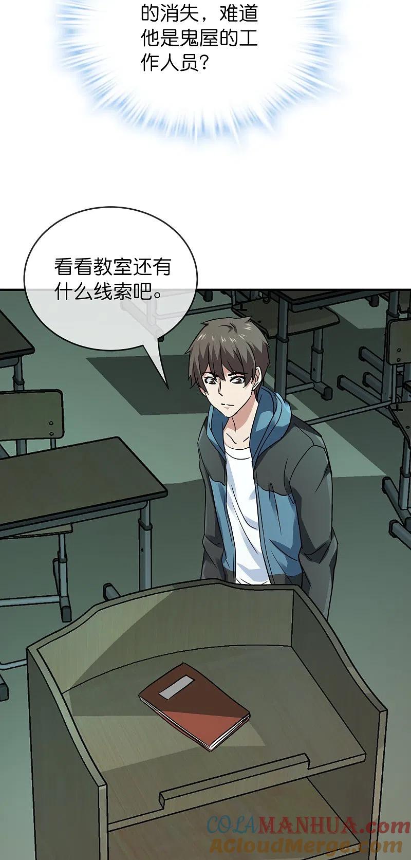《我有一座冒险屋》第195话 又见笔仙游戏 第13页