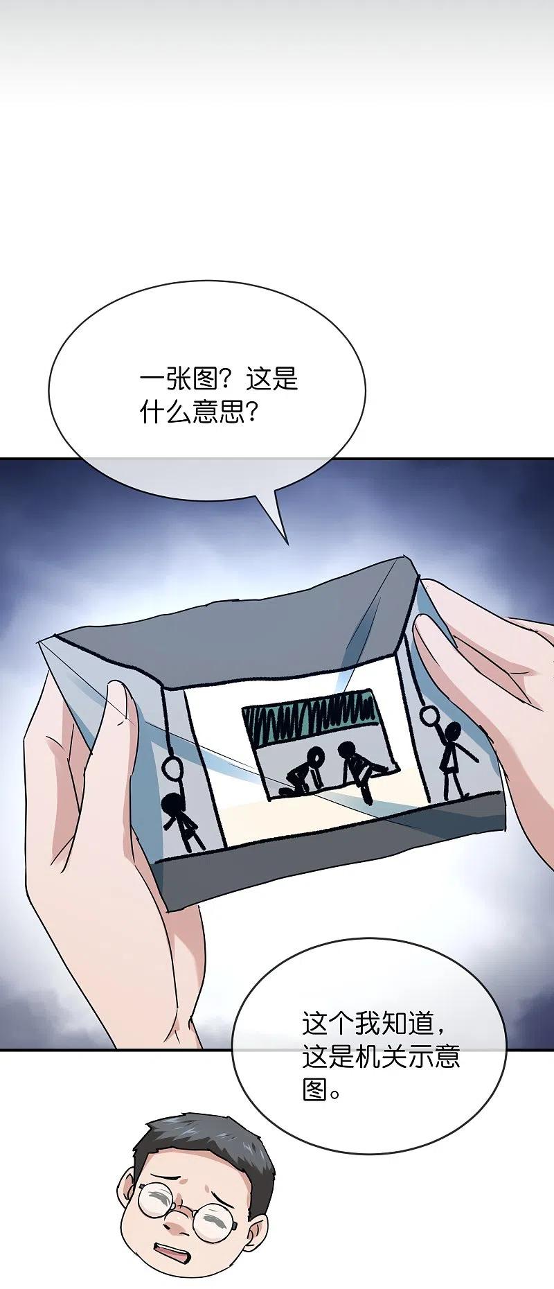 《我有一座冒险屋》第195话 又见笔仙游戏 第2页