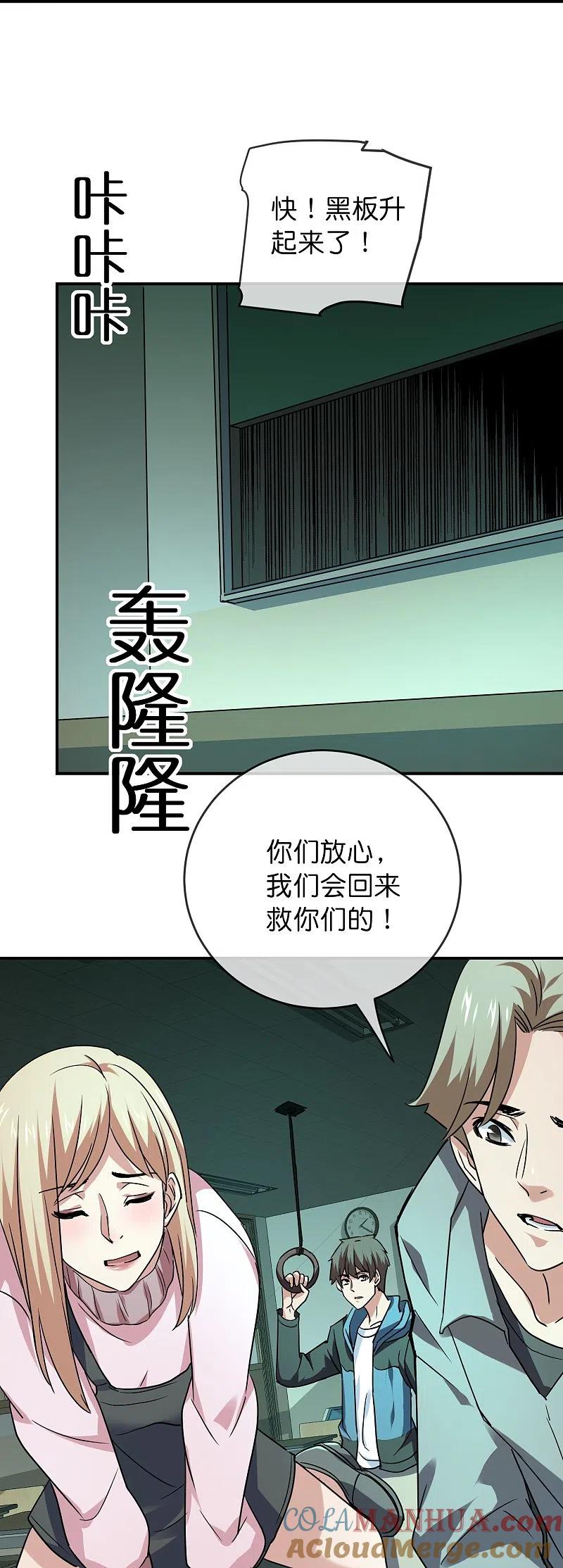 《我有一座冒险屋》第195话 又见笔仙游戏 第9页