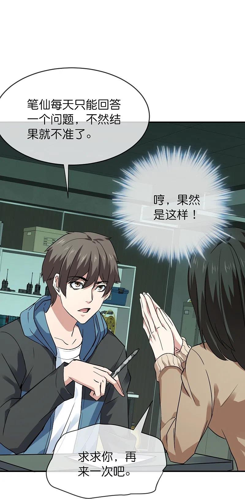 《我有一座冒险屋》第196话 人吓人吓死人 第12页