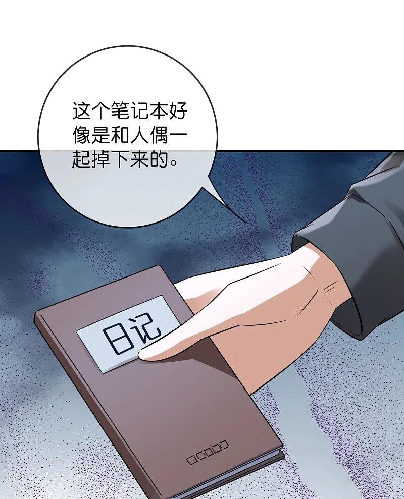 《我有一座冒险屋》第196话 人吓人吓死人 第32页