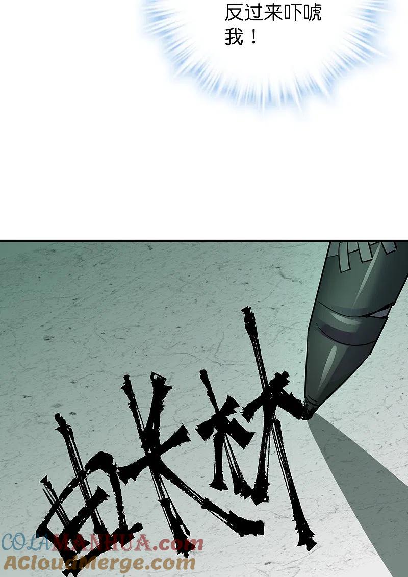 《我有一座冒险屋》第196话 人吓人吓死人 第7页