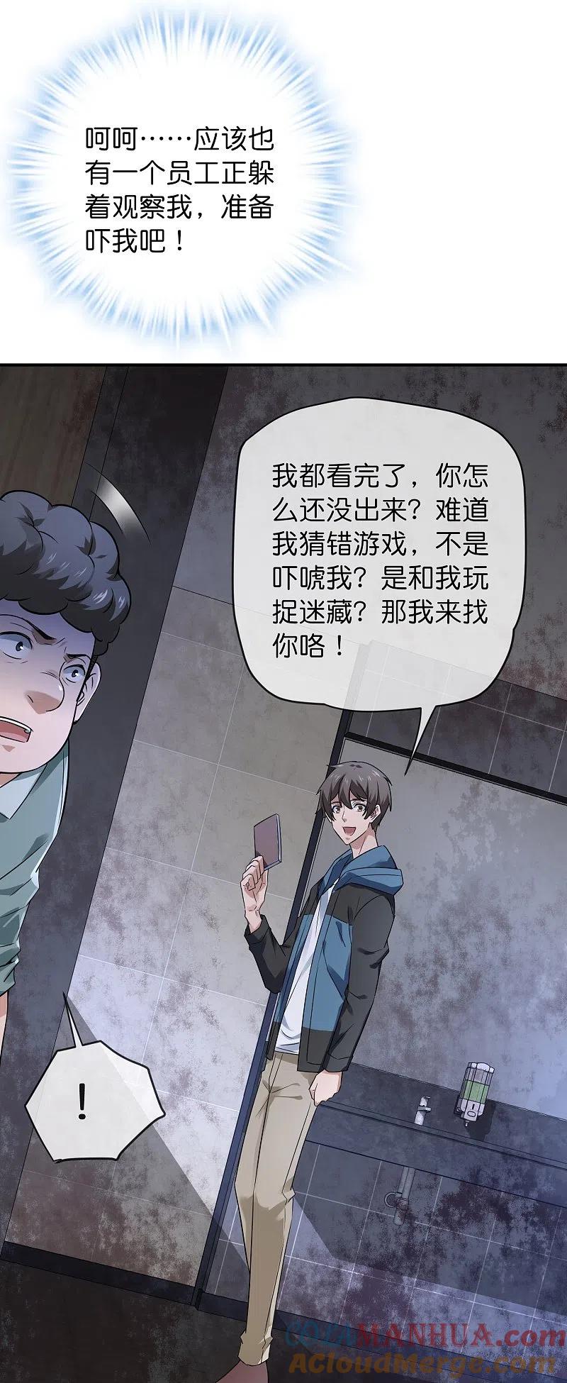 《我有一座冒险屋》第196话 人吓人吓死人 第35页