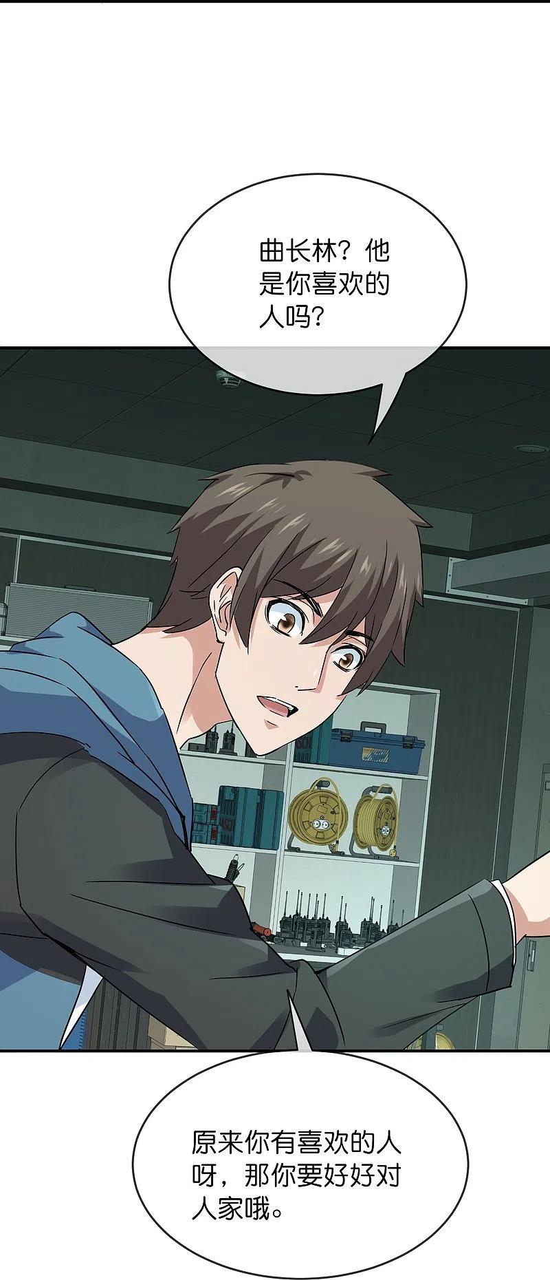 《我有一座冒险屋》第196话 人吓人吓死人 第8页