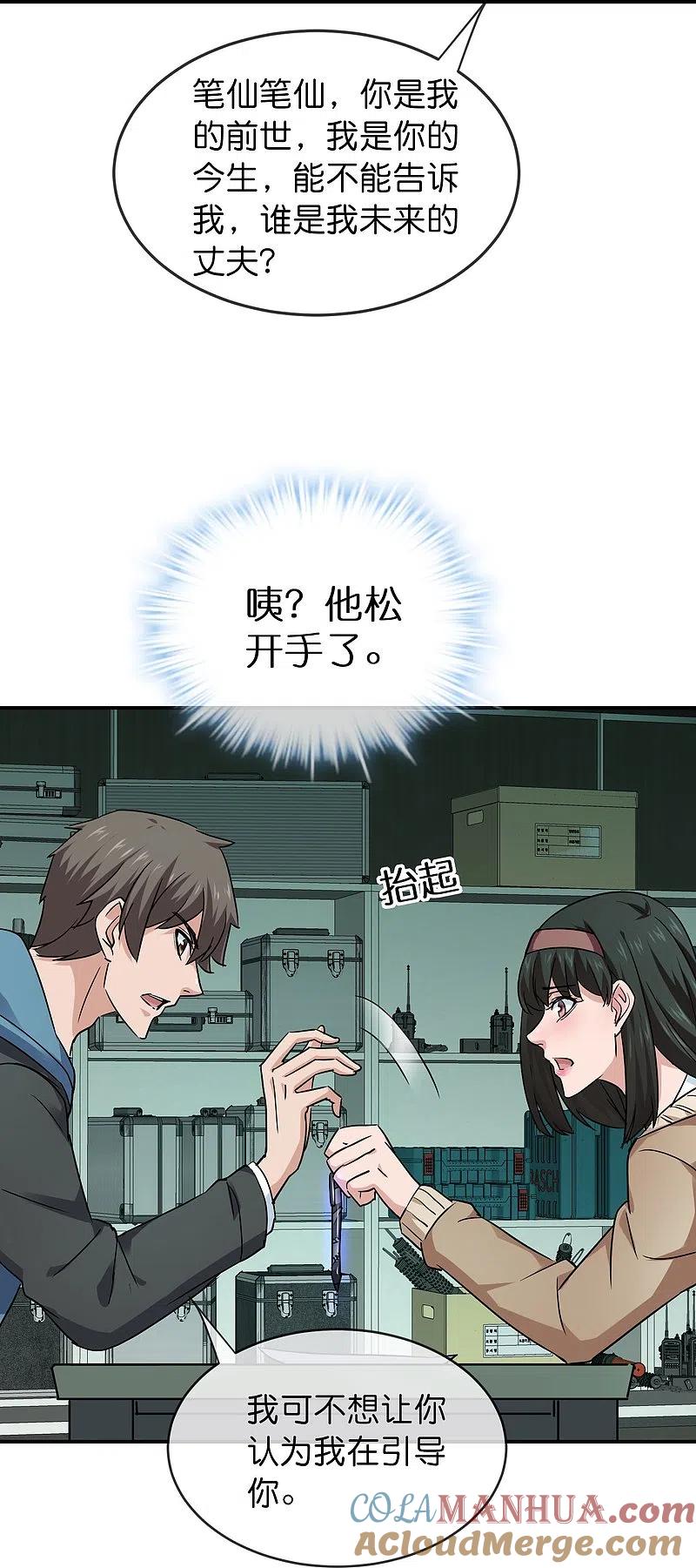 《我有一座冒险屋》第196话 人吓人吓死人 第15页
