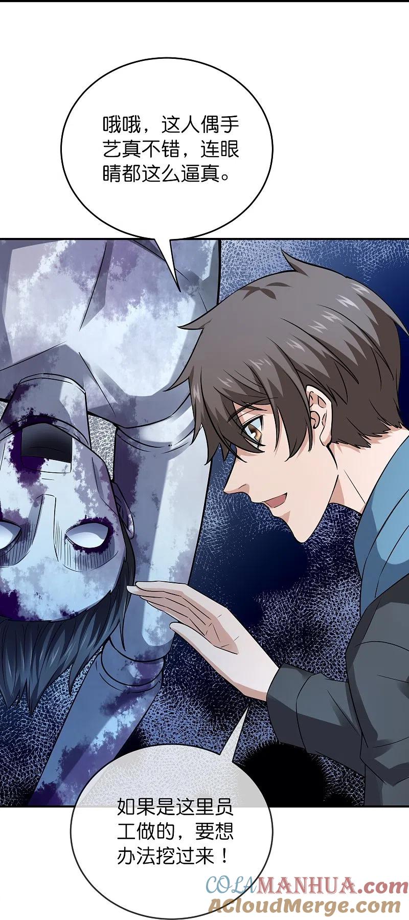 《我有一座冒险屋》第196话 人吓人吓死人 第31页