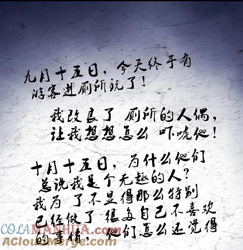 《我有一座冒险屋》第196话 人吓人吓死人 第33页