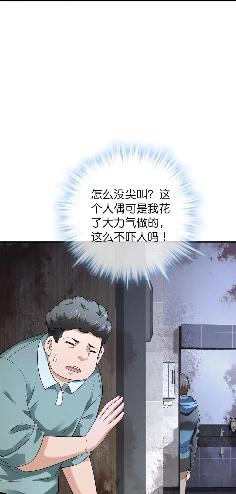 《我有一座冒险屋》第196话 人吓人吓死人 第30页