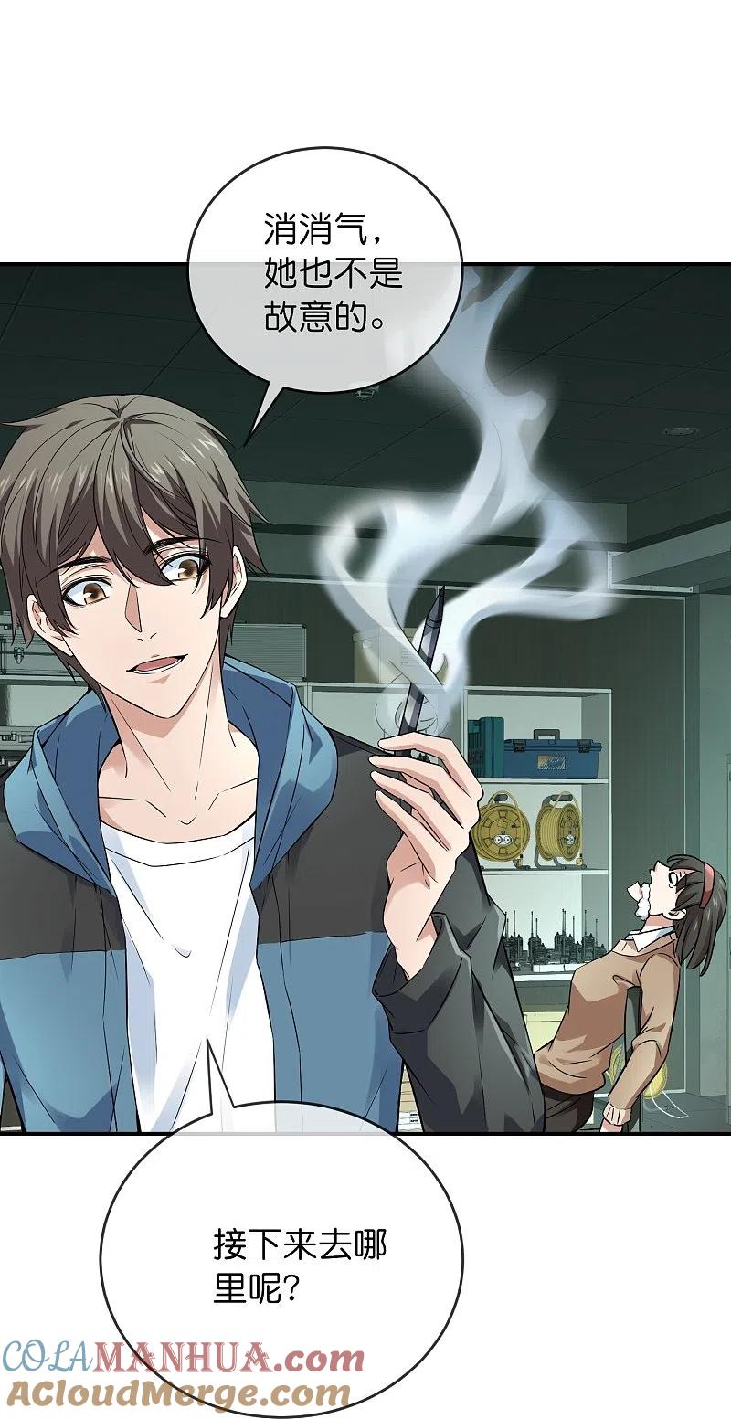 《我有一座冒险屋》第196话 人吓人吓死人 第21页