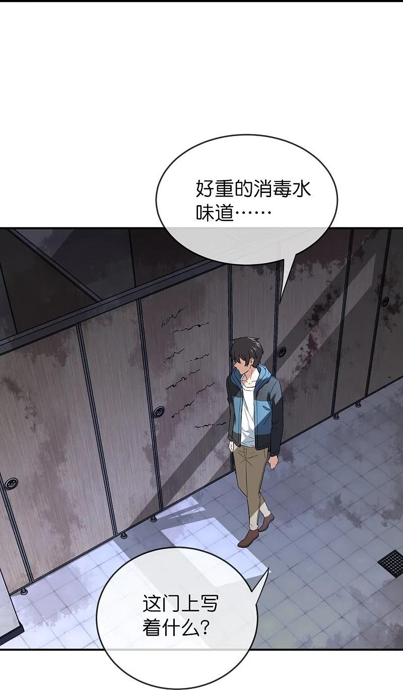 《我有一座冒险屋》第196话 人吓人吓死人 第26页