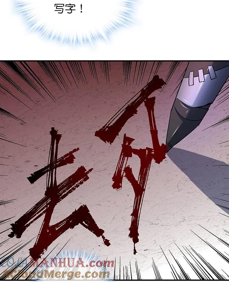 《我有一座冒险屋》第196话 人吓人吓死人 第17页