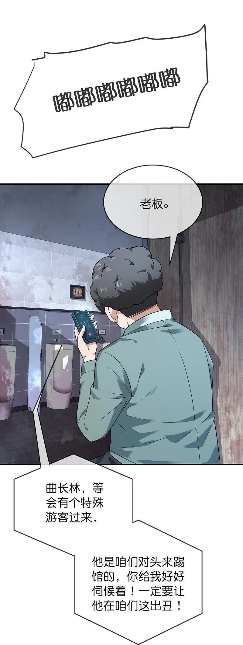 《我有一座冒险屋》第196话 人吓人吓死人 第24页