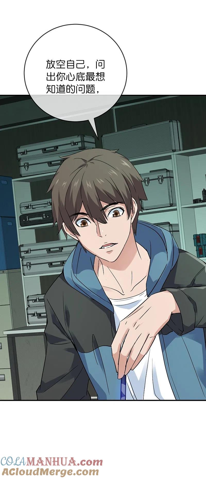 《我有一座冒险屋》第196话 人吓人吓死人 第3页