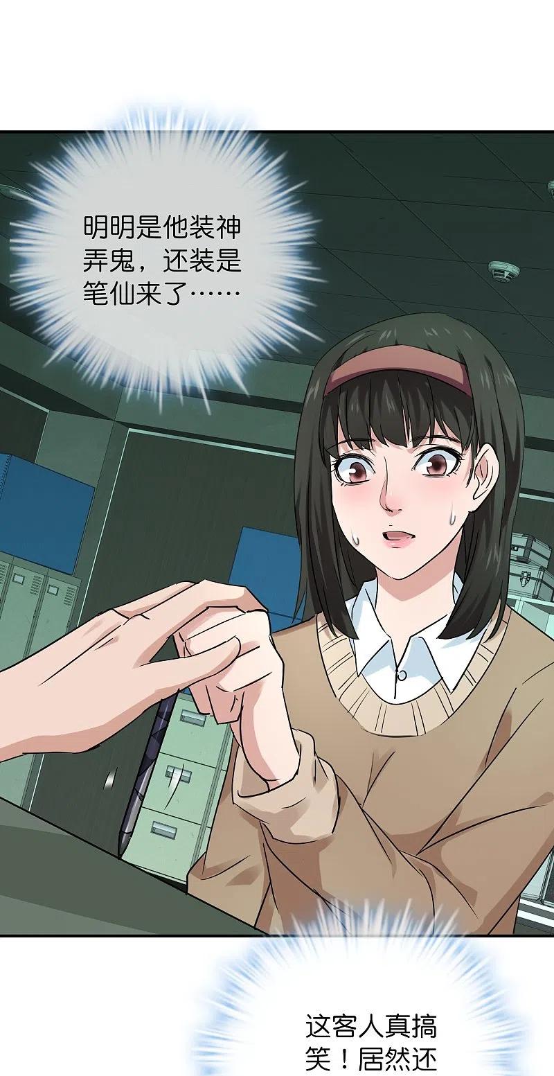 《我有一座冒险屋》第196话 人吓人吓死人 第6页
