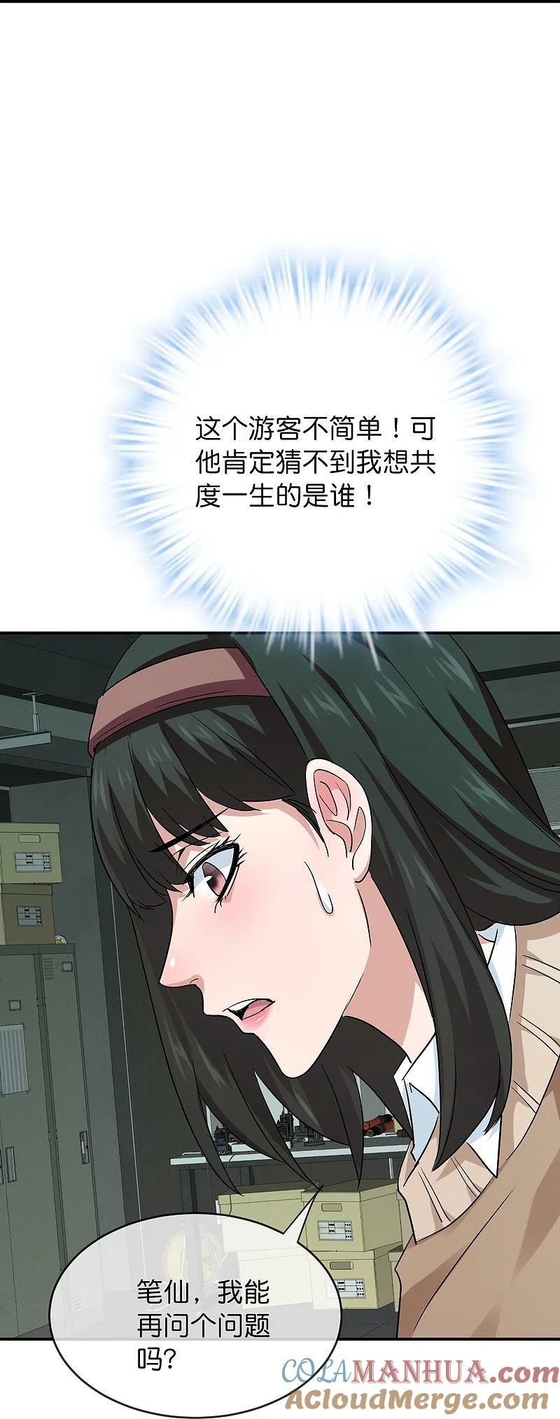 《我有一座冒险屋》第196话 人吓人吓死人 第11页