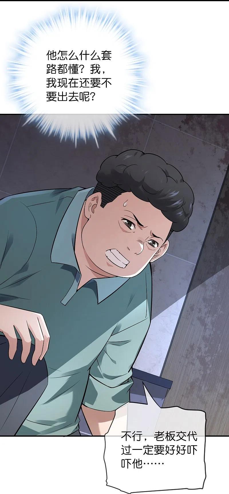 《我有一座冒险屋》第196话 人吓人吓死人 第36页