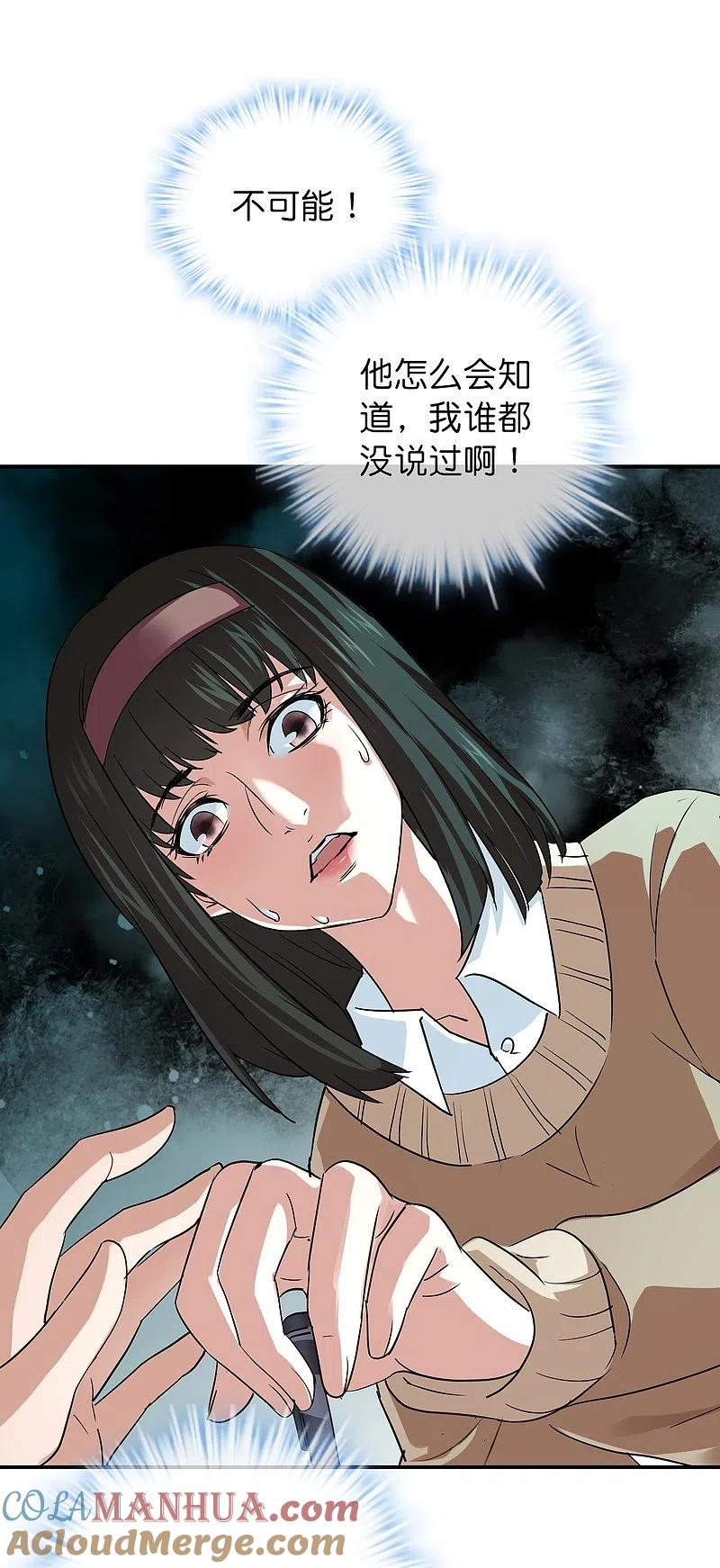 《我有一座冒险屋》第196话 人吓人吓死人 第9页