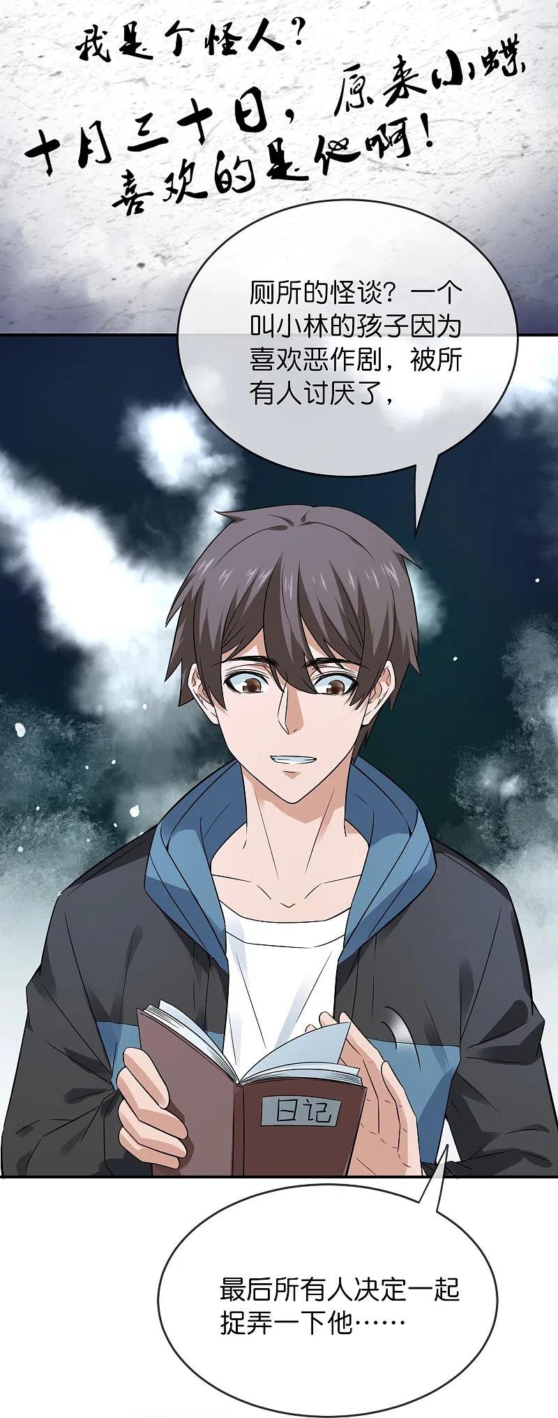 《我有一座冒险屋》第196话 人吓人吓死人 第34页