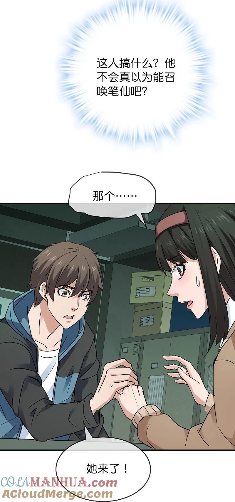 《我有一座冒险屋》第196话 人吓人吓死人 第5页