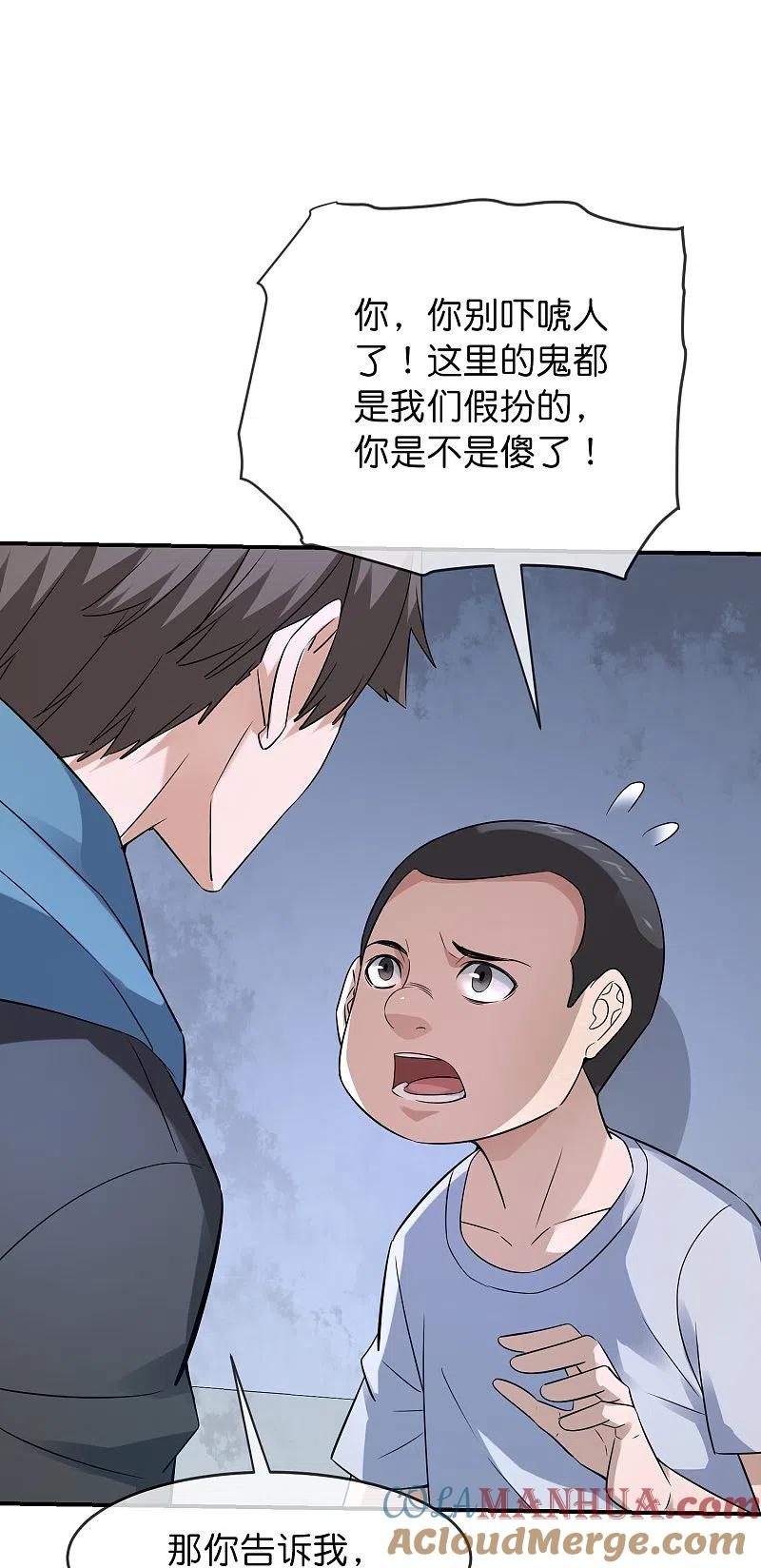 《我有一座冒险屋》第197话 挖墙脚 第35页