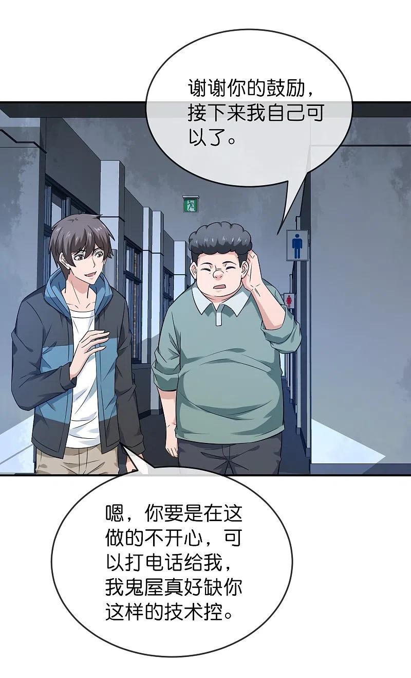 《我有一座冒险屋》第197话 挖墙脚 第14页
