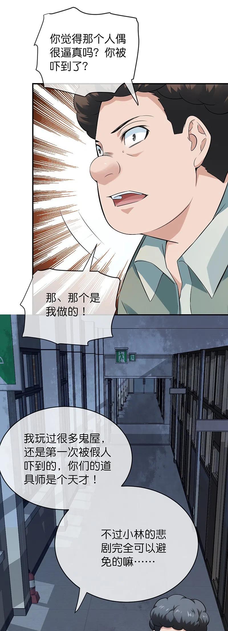 《我有一座冒险屋》第197话 挖墙脚 第10页