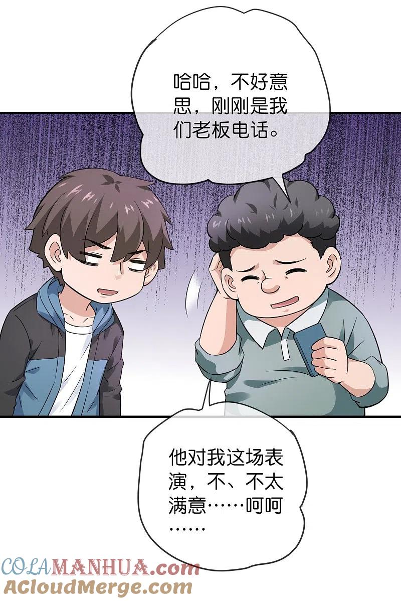 《我有一座冒险屋》第197话 挖墙脚 第7页