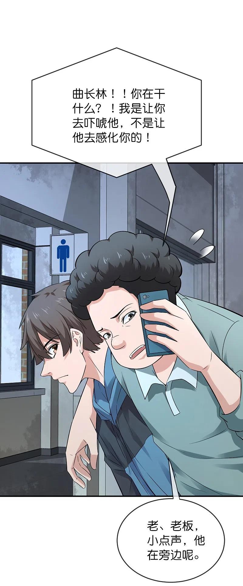 《我有一座冒险屋》第197话 挖墙脚 第6页