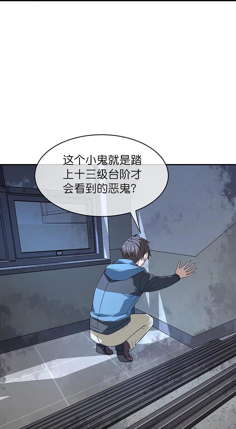 《我有一座冒险屋》第197话 挖墙脚 第26页