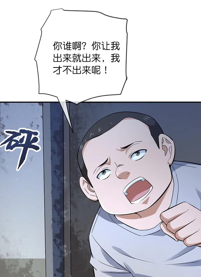 《我有一座冒险屋》第197话 挖墙脚 第28页