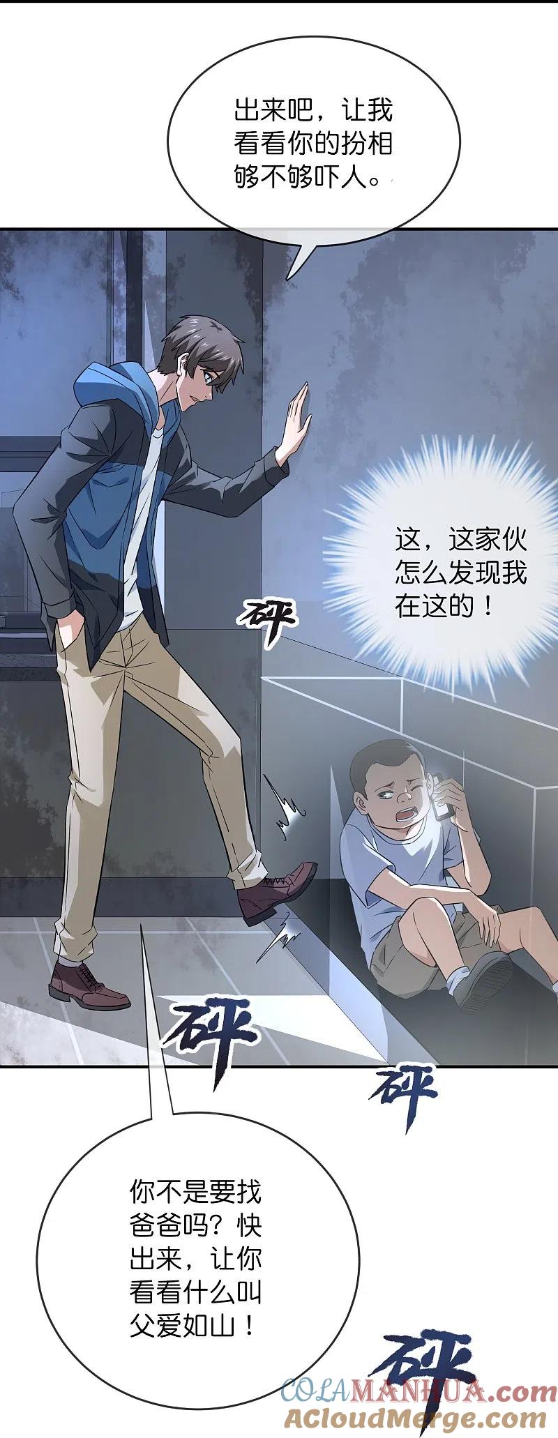 《我有一座冒险屋》第197话 挖墙脚 第27页