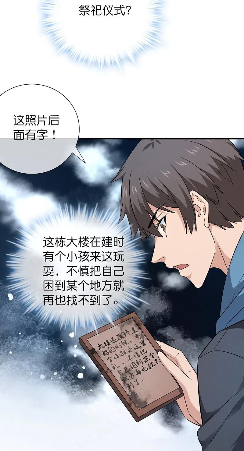 《我有一座冒险屋》第197话 挖墙脚 第22页