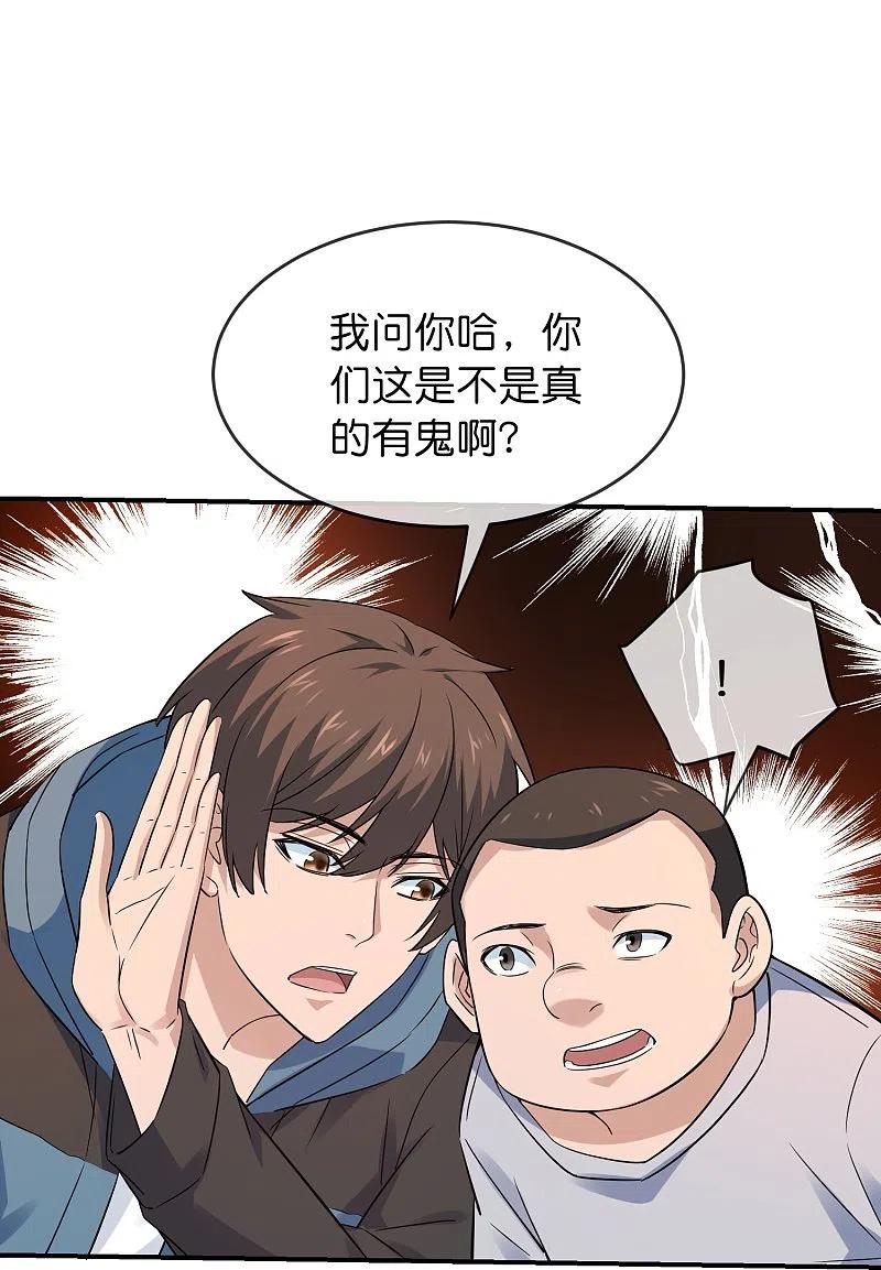 《我有一座冒险屋》第197话 挖墙脚 第34页