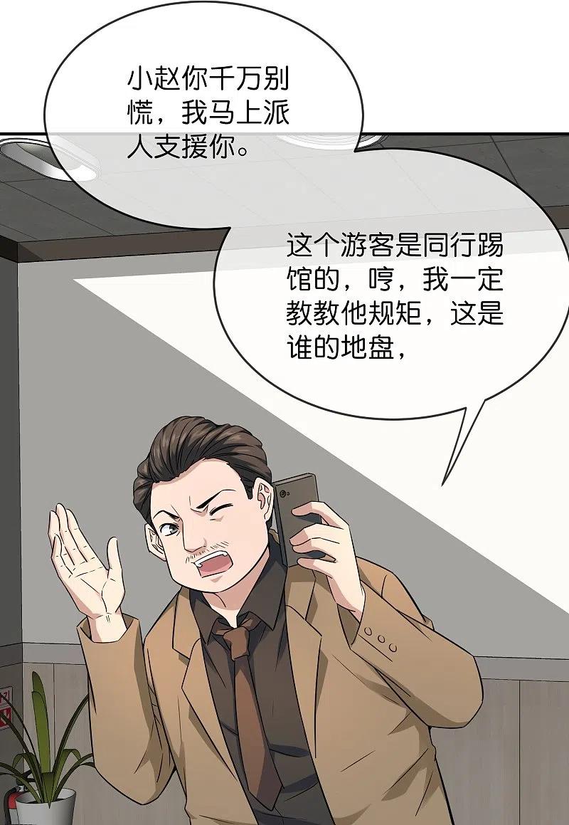 《我有一座冒险屋》第197话 挖墙脚 第30页