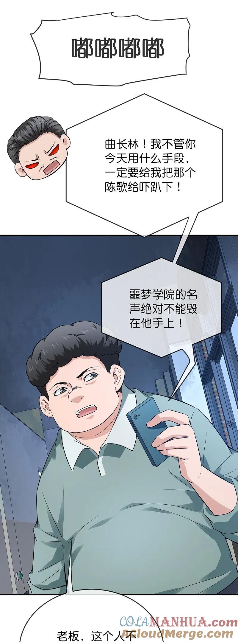 《我有一座冒险屋》第197话 挖墙脚 第15页