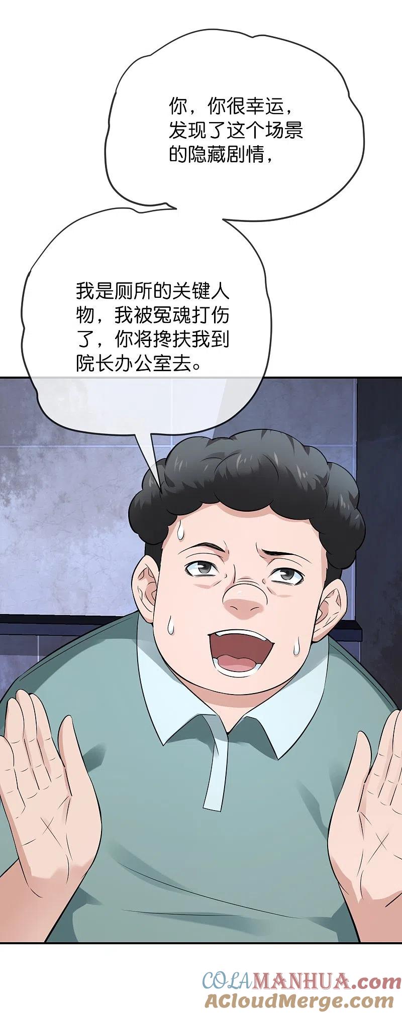 《我有一座冒险屋》第197话 挖墙脚 第3页