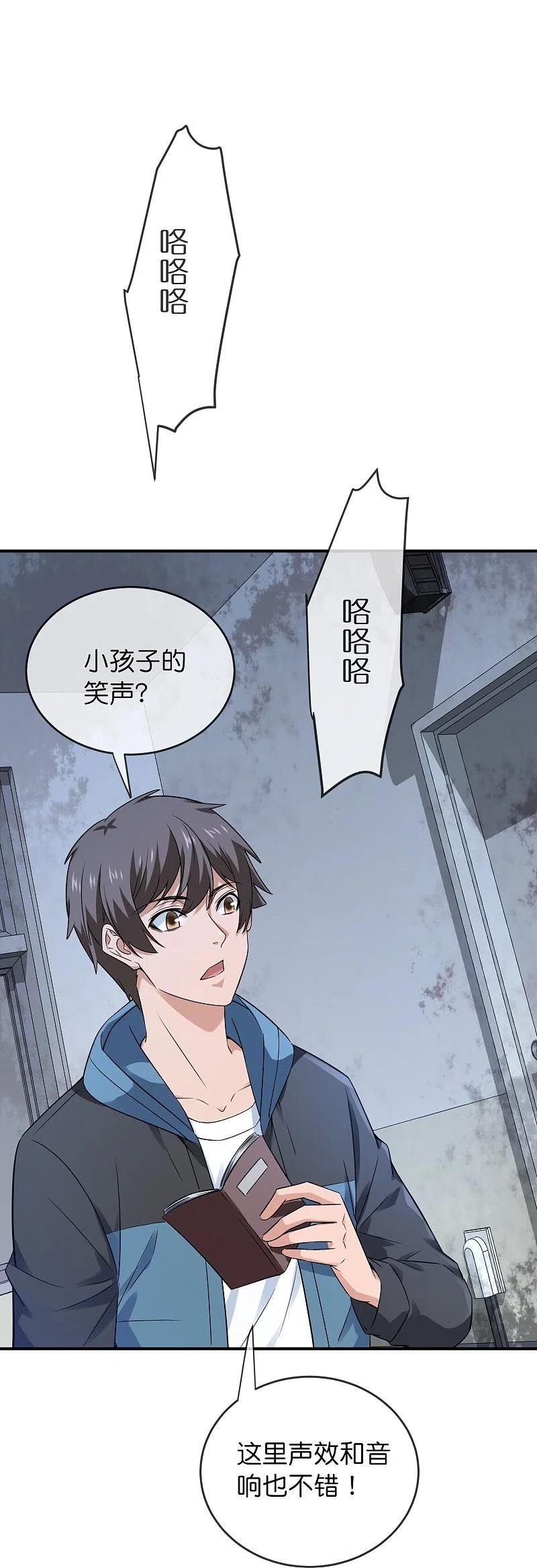 《我有一座冒险屋》第197话 挖墙脚 第20页