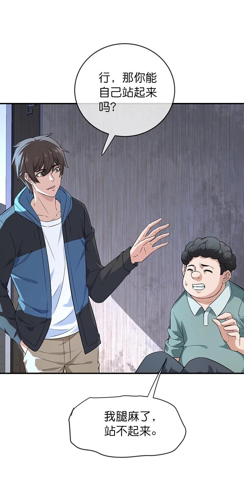 《我有一座冒险屋》第197话 挖墙脚 第4页