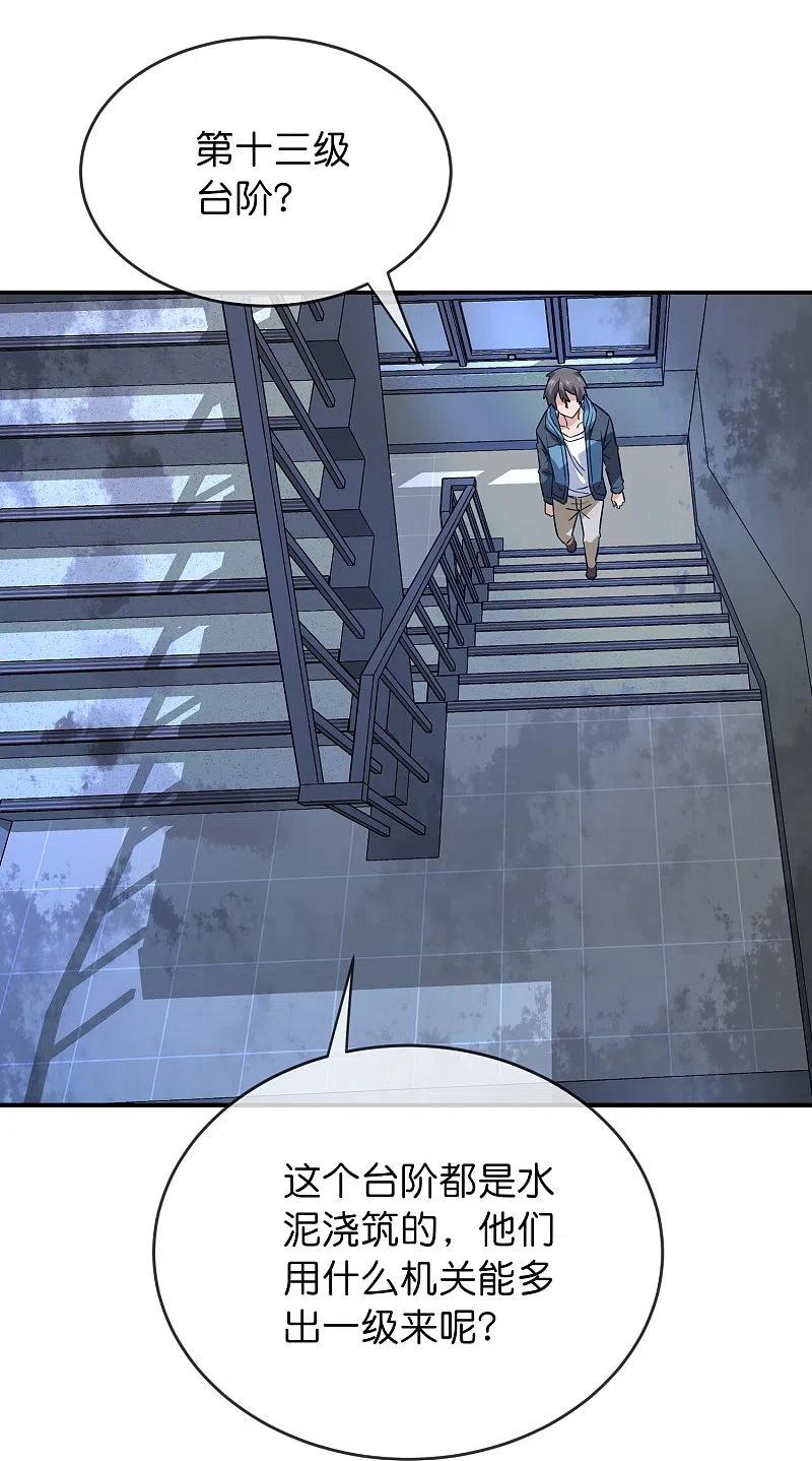 《我有一座冒险屋》第197话 挖墙脚 第18页