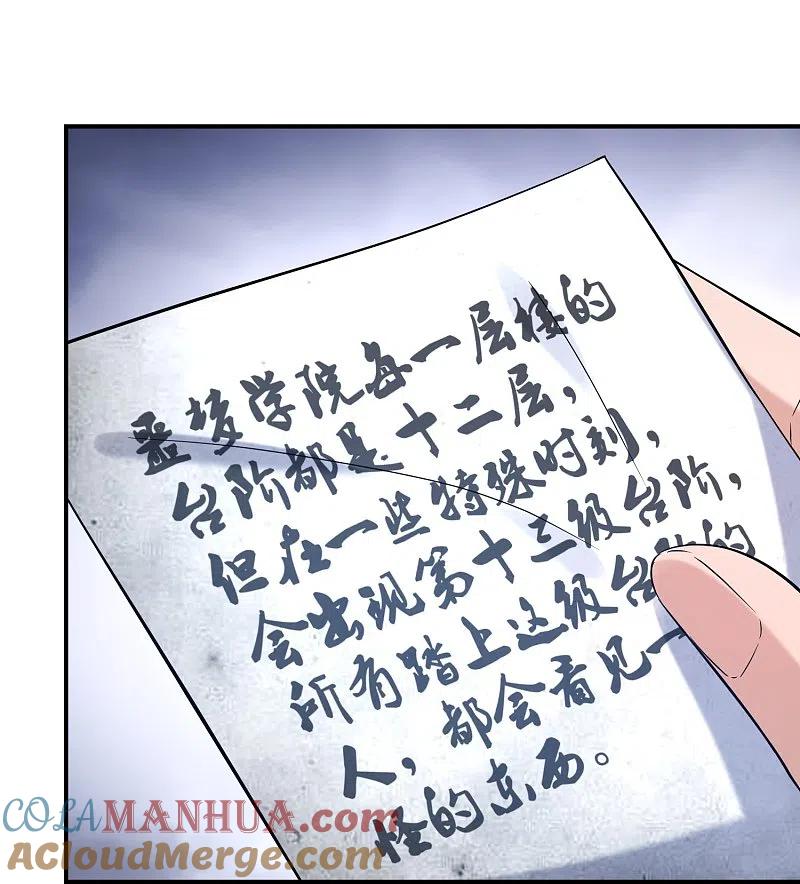 《我有一座冒险屋》第197话 挖墙脚 第17页