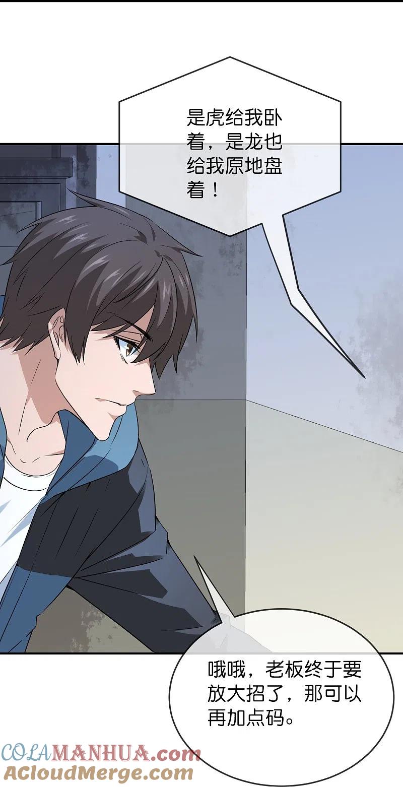 《我有一座冒险屋》第197话 挖墙脚 第31页