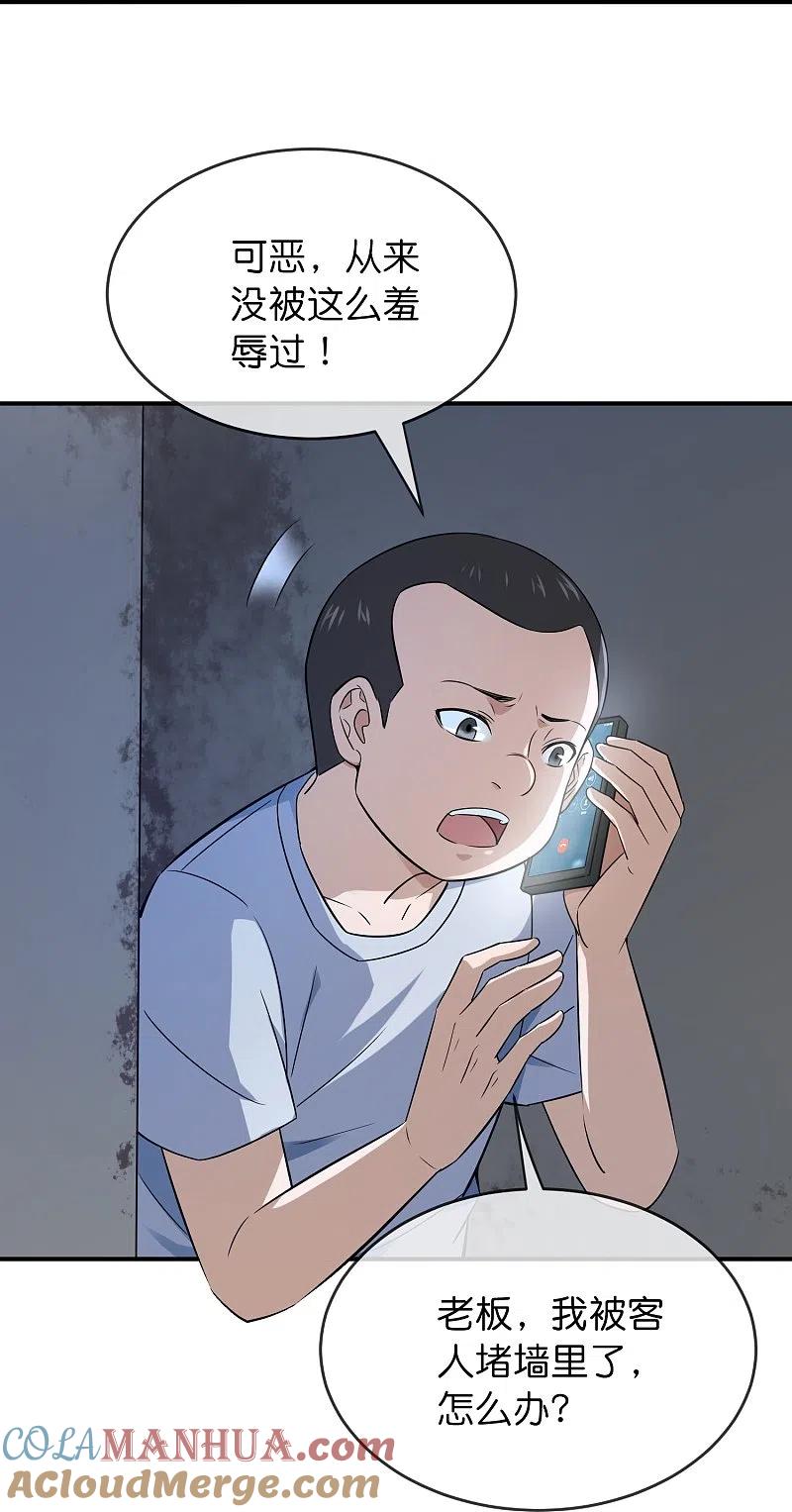 《我有一座冒险屋》第197话 挖墙脚 第29页
